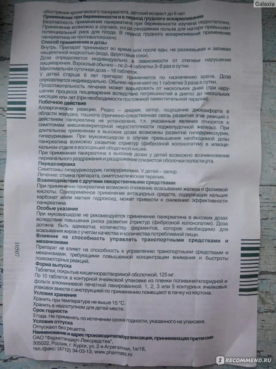 Панкреатин применение ребенок. Панкреатин таблетки для детей. Панкреатин состав препарата.