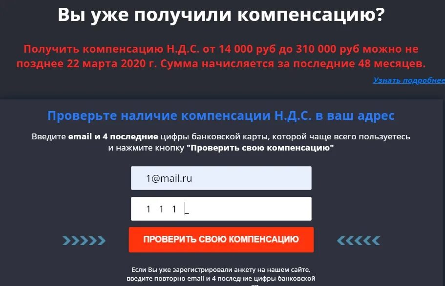 Сайт проверить выплаты. Как получить компенсацию. Выплата компенсаций НДС. Проверить свою компенсацию. Как можно получить компенсацию НДС.