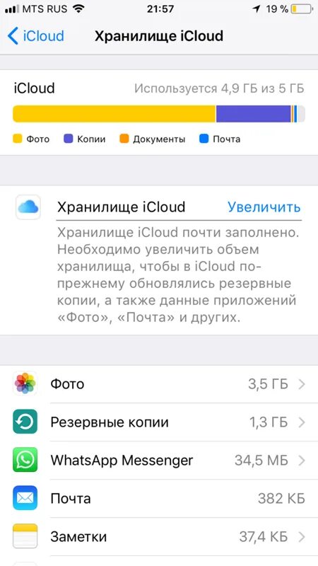 Как освободить место на айфоне icloud. Очистить хранилище icloud на айфоне. как очистить хранилище на айфоне. как почистить хранилище icloud на айфоне 6. память icloud на айфон 11.