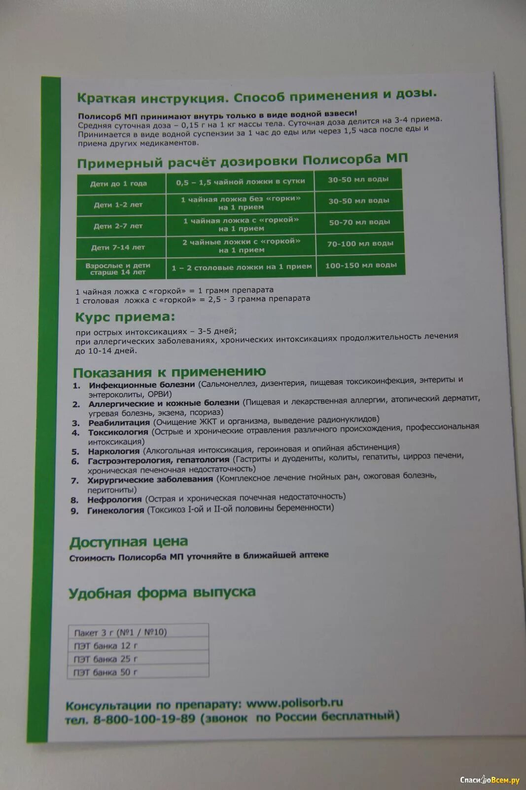 Можно ли пить полисорб для профилактики. Полисорб инструкция по применению. Полисорбит инструкция. Полисорб инструкция для детей. Полисорб инструкция по применению для детей.