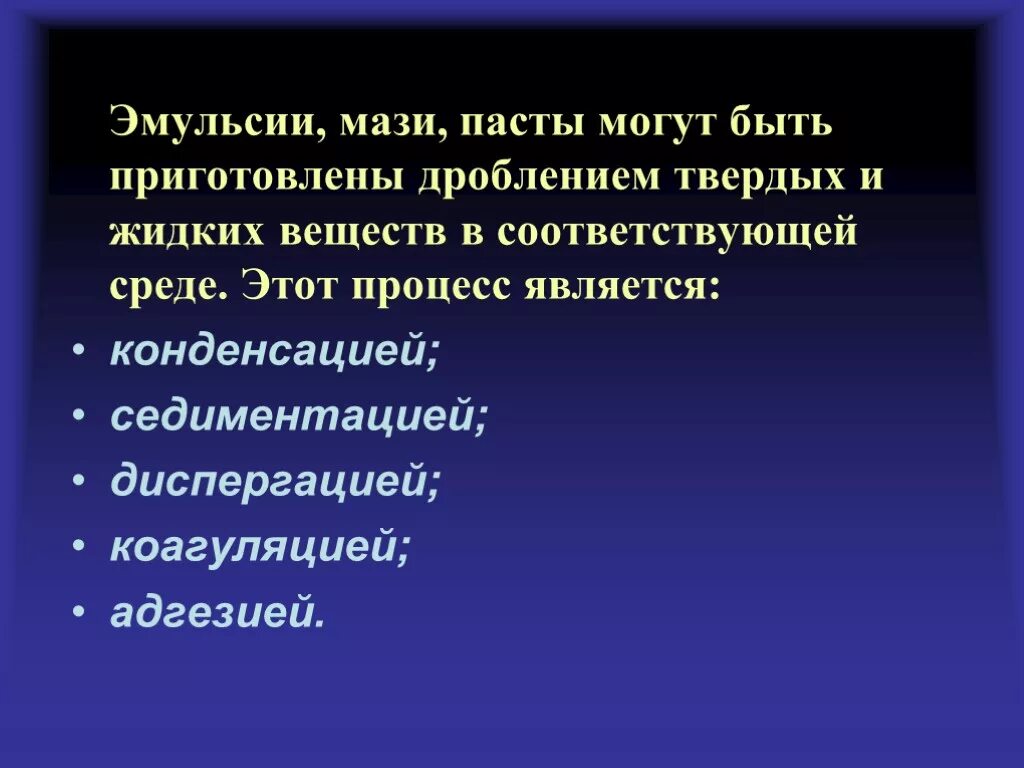 К эмульсиям относится. Мазь эмульсия. Эмульсии твердых и жидких. Мази эмульсии дозированные. Эмульсионные мази заводские.