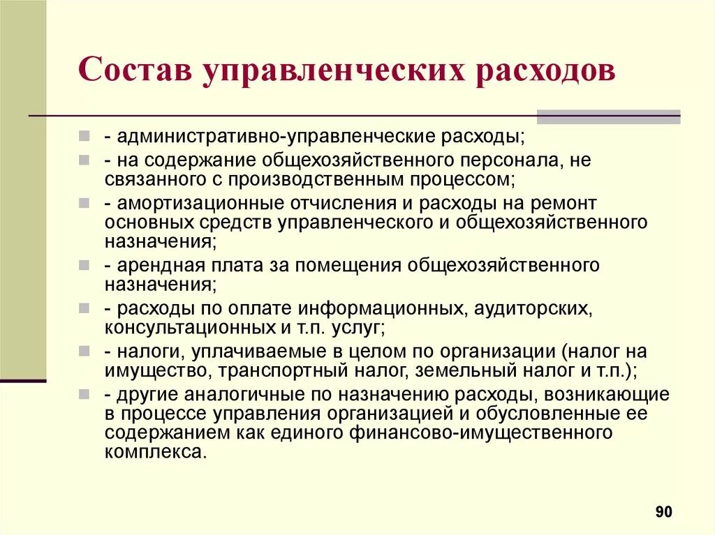 Управление расходами учреждений