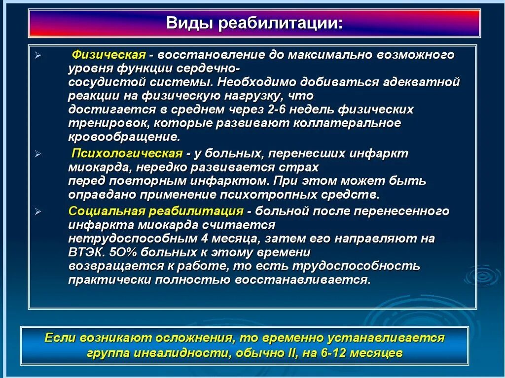 План мероприятий при инфаркте миокарда. Реабилитация сердечно сосудистой системы. Реабилитация при инфаркте миокарда. Виды реабилитации.