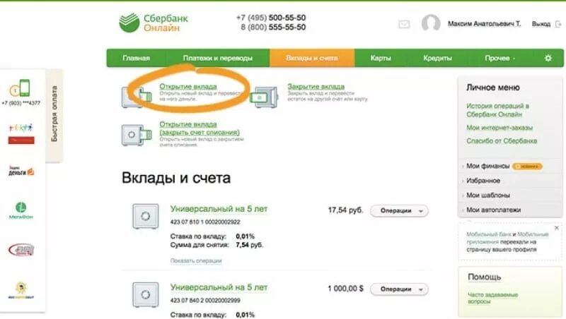 Смена счетов сбербанка. Счет сбербанка. открытый счет в сбербанке это. валютный счет в сбербанке.