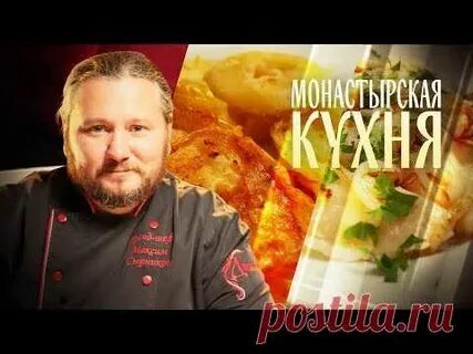 Монастырская кухня треска