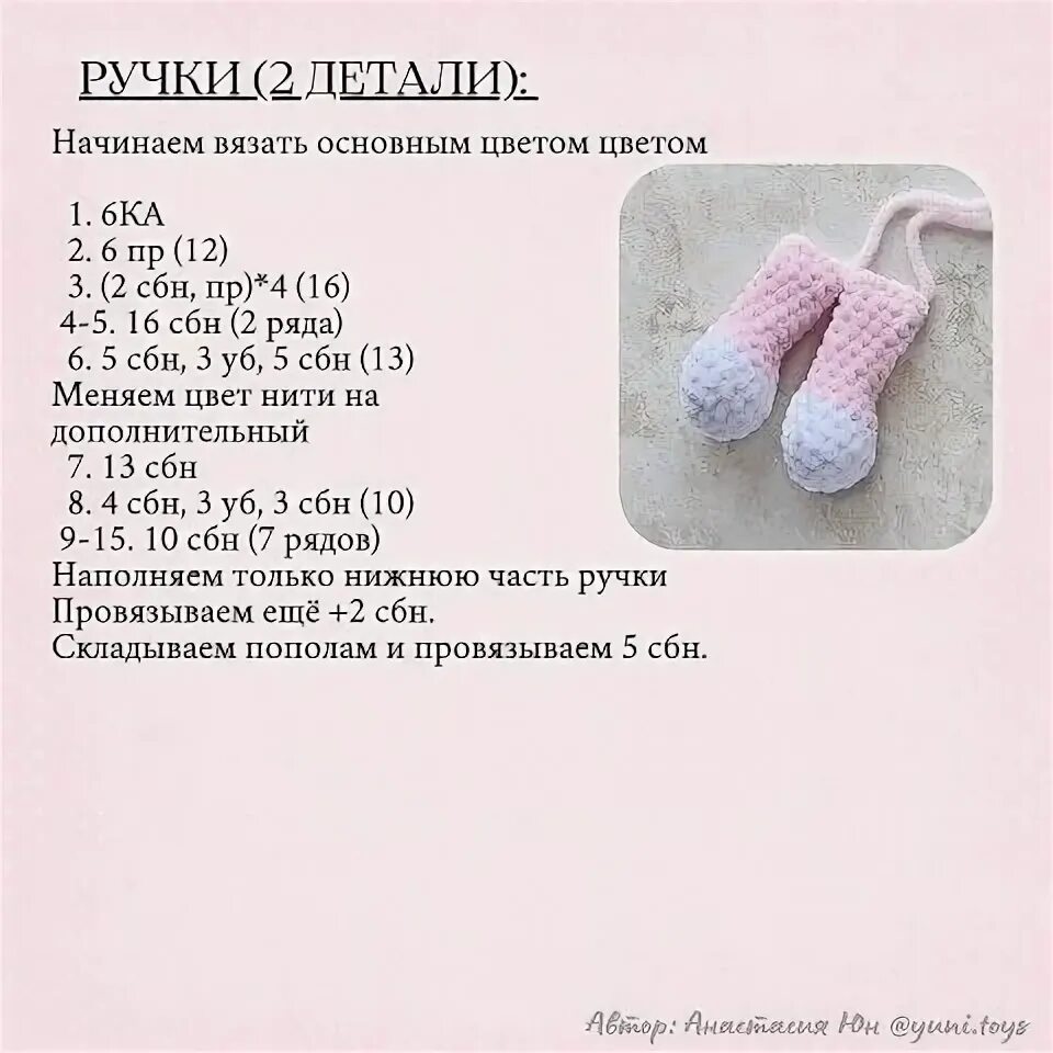 Крючком из плюшевой пряжи схема МК-вязание амигуруми Группа на  Вступай, читай, общайся в Одноклассниках! С