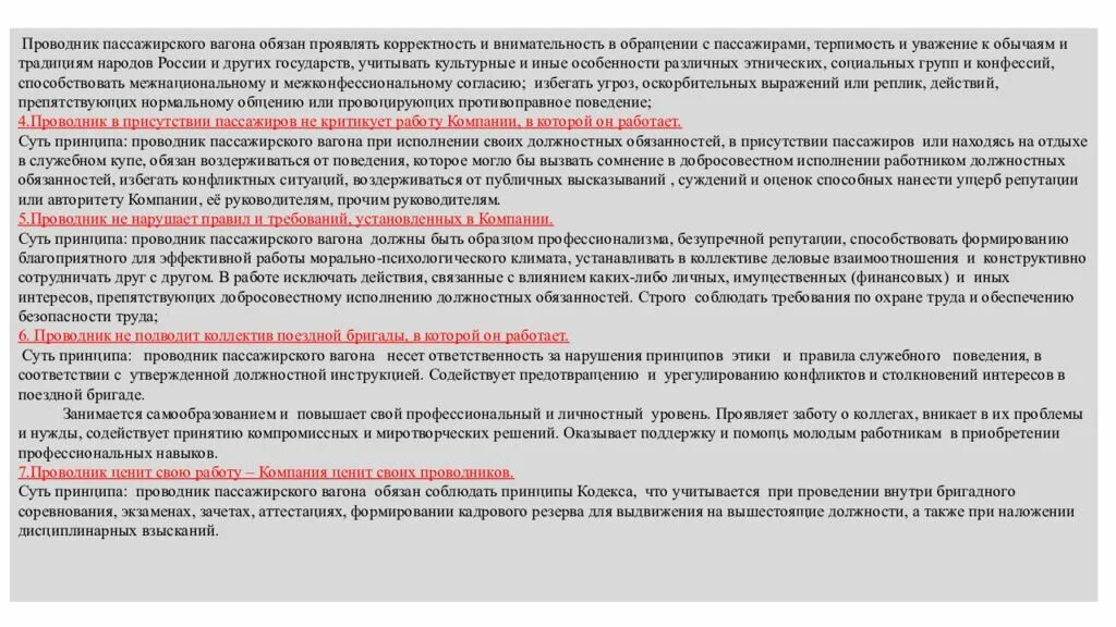 Что должен получить проводник пассажирского вагона. Ответы на билеты проводника пассажирского вагона. Этика проводника пассажирского вагона.