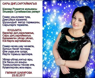 Текст песни бер кыз бала