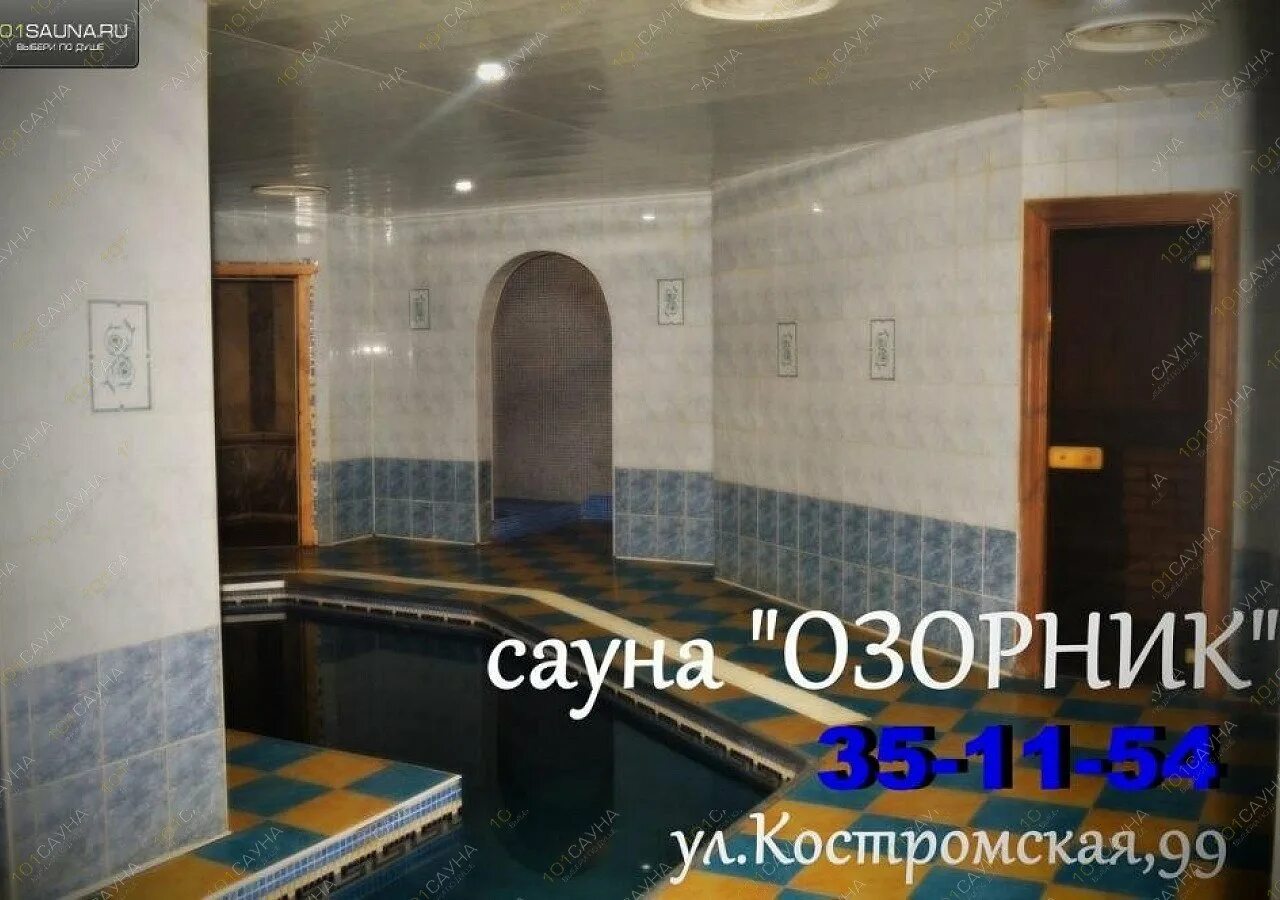 Сауна озорник. Озорник сауна кострома. Самоковская баня кострома. Баня скорпион кострома фанерник. Саяны сауна кострома.