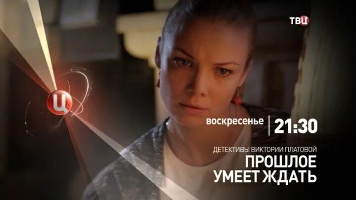 Актриса детективов виктории платовой. Детективы виктории платовой про агату север. Татьяна арнтгольц в сериале прошлое умеет ждать. Прошлое умеет ждать сериал 2015. Plane date.