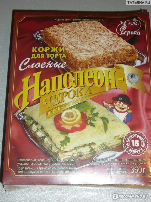 Закусочный торт наполеон из готовых. Наполеон черока. коржи наполеон черока слоёный пирог. коржи для наполеона черока. коржи слоеные черока наполеон.