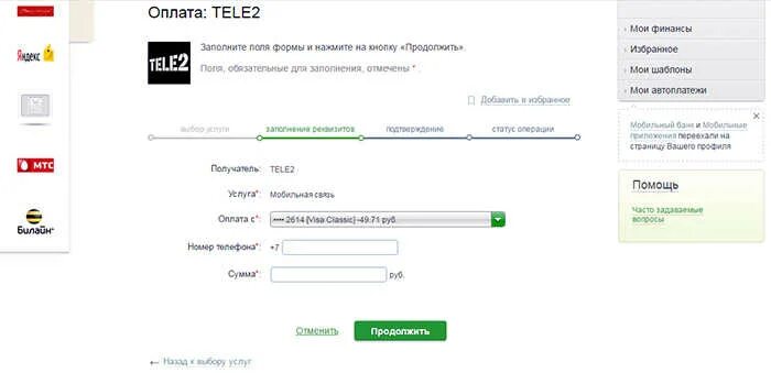 Оплата со счета мобильного оператора. Пополнить карту сбербанка с телефона теле2. карта пополнения счета теле2. сбербанк оплата теле2. как положить деньги на теле2.
