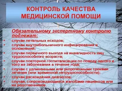 Трупы подлежащие обязательному