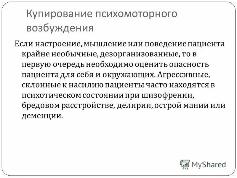 средство для купирования психомоторного возбуждения