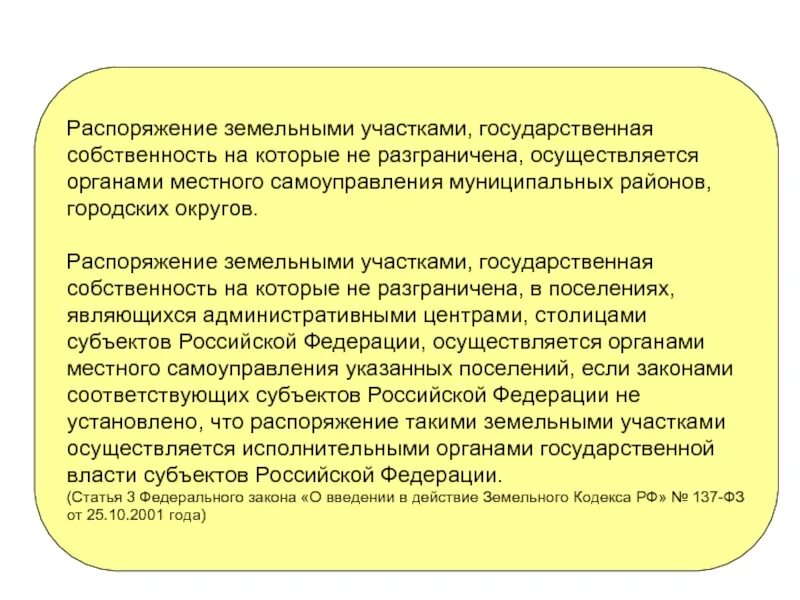 Распоряжение государственной собственностью. Государственная собственность на которые не разграничена. Распоряжение государственной собственностью осуществляет. Неразграниченная государственная собственность на землю это. Распоряжение земельным участком это