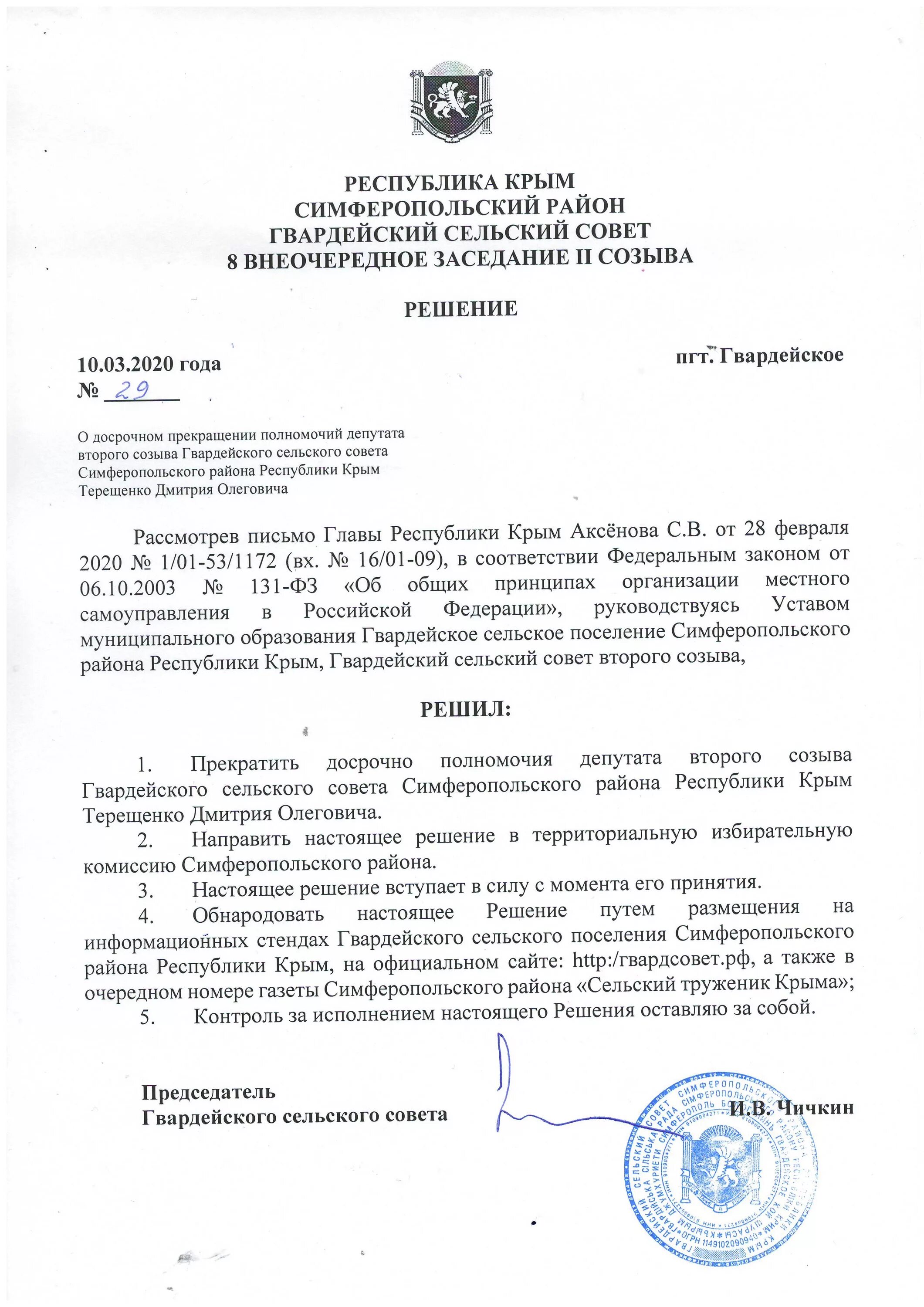 Решение районного совета депутатов. Решение о досрочном прекращении полномочий депутата. решение о прекращении полномочий депутата в связи со смертью.