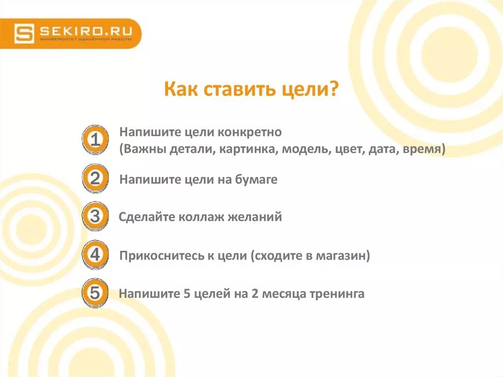 Основы постановки целей. Как правильно ставить цели. Как ставить цели. Правильная постановка целей. Как правильно поставить цель.