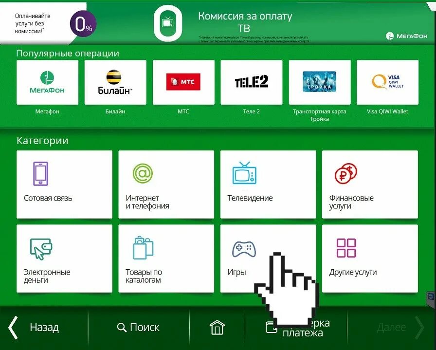 Оплата сотовых операторов. Оплата на мегафон через терминал. банкомат мегафон. терминал платежей мегафон. оплата услуг мегафон.