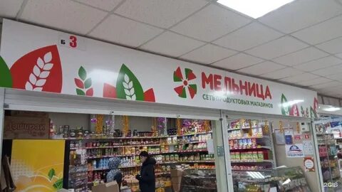 Мельница продукты