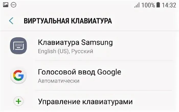 Голосовой ввод на самсунг. Голосовой ввод на клавиатуре самсунг. Как включить голосовой ввод на клавиатуре самсунг. Как убрать заглавную букву на самсунге.