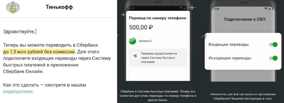 Тинькофф перевести по СБП. Тинькофф перевод через Сбербанк. Перевод с тинькофф на Сбербанк. Перевести со Сбербанка на тинькофф. Сбп тинькофф сбербанк комиссия