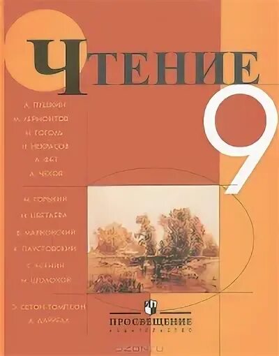 Чтение 9 класс 8 вид. Чтение 9 класс Аксенова. Чтение 9 класс 8 вид учебник. Чтение 9 класс коррекционная школа 8 вида учебник