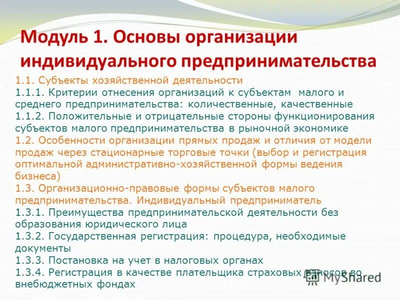 Критерии индивидуального предпринимательства. Критерии индивидуального предпринимателя. Субъекты малого предпринимательства критерии. Количественные критерии малого бизнеса.