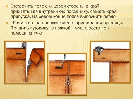 Пояс край