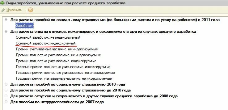 Выплата разовой премии. Премии не входящие в средний заработок. Премии при расчете отпускных. Премия в расчете среднего заработка. Премии не входящие в средний заработок.
