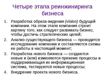 Реинжиниринг обращений и запросов реинжиниринг