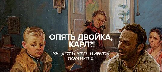 Опять 1 и то же. Опять двойка. опять двойка картина. опять двойка карикатура. опять двойка композиция.