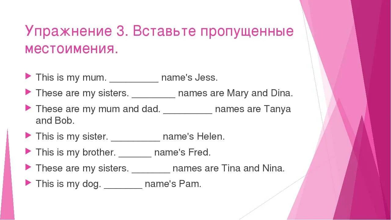 This these are my sisters. Притяжательные местоимения в английском языке упражнения 3. Задания на притяжательные местоимения в английском языке 2 класс. Притяжательные местоимения в английском языке упражнения 2 класс. Притяжательные местоимения в английском языке упражнения 3 класс.