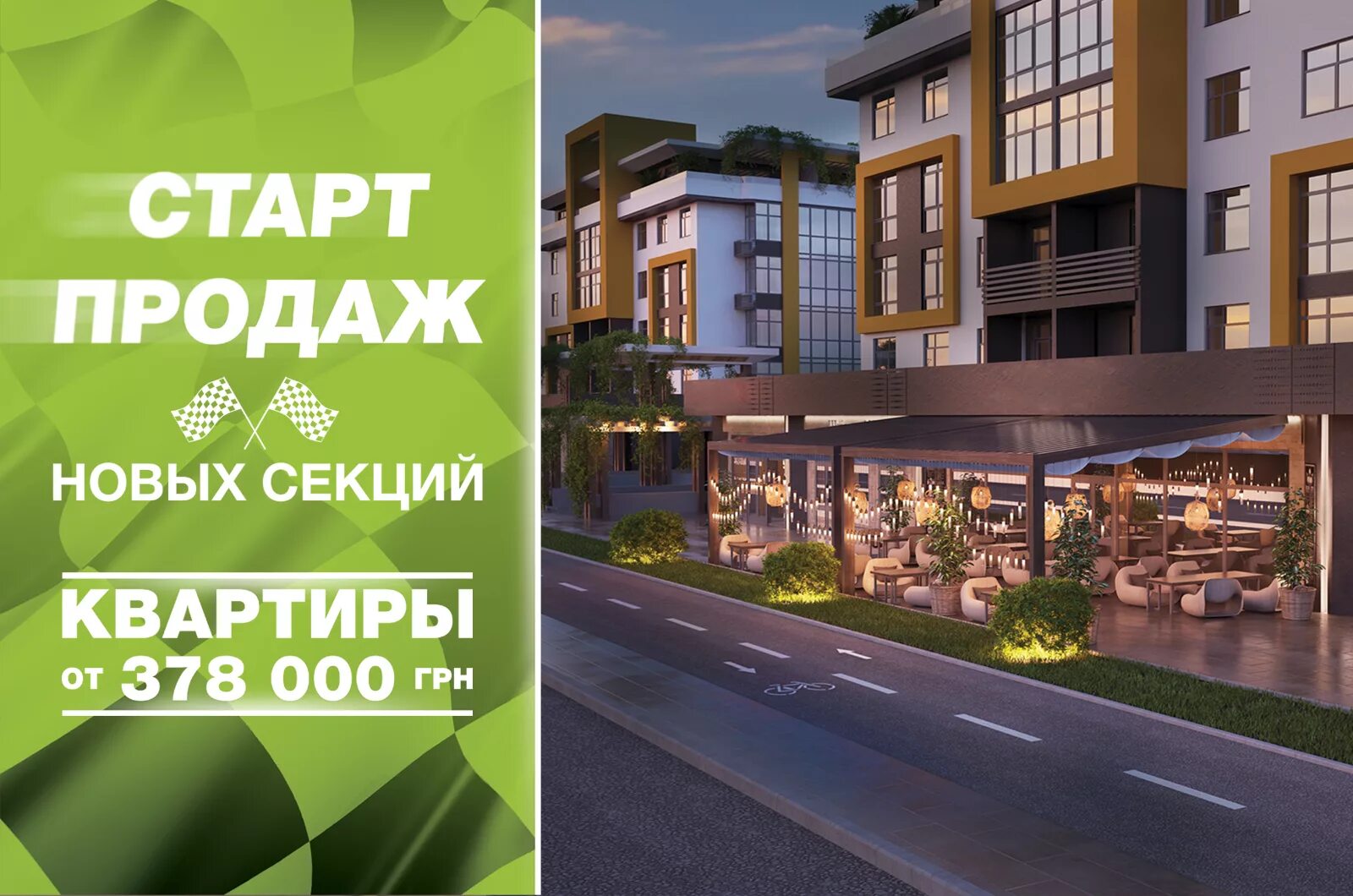 Домго старт продаж жк. Старт продаж. Старт. Смарт продажи. Новый старт продаж.