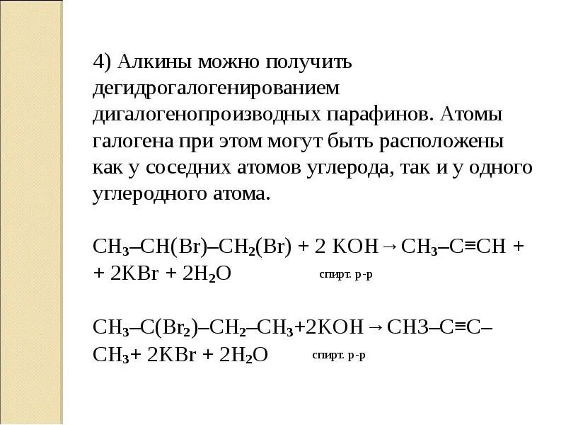 Химические свойства алкинов 10 класс таблица. Алкены алкины получение. Способы получения алканов алкенов алкинов алкадиенов циклоалканов. Алкены алкины получение. Алкены алкины получение.
