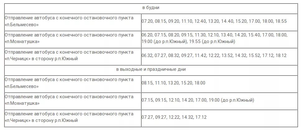 Расписание автобусов 104 титан. Автобус расписание 104ю Барнаул из Бельмесево 104. Барнаул 104ю расписание автобусов 104 ю. Расписание 104 автобуса Барнаул. Расписание 104 маршрута Барнаул.