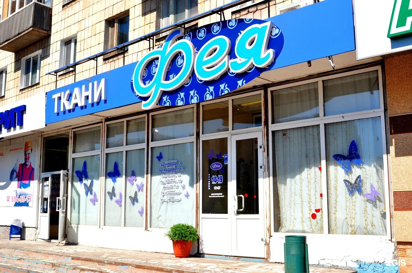 магазин фея казань. магазин фея в казани каталог тканей. фея магазин тканей казань. магазин фея бахчисарай. фея казань режим работы.
