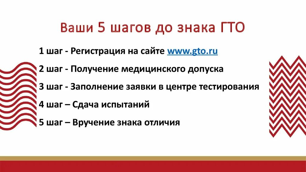 Буклет гто. 5 шагов гто. 5 шагов к знаку гто. шаги до знака гто. пять шагов до знака гто.