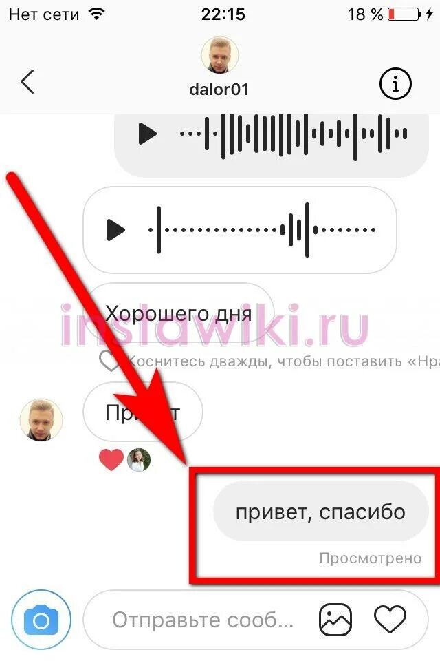 Как узнать прочитал ли смс получатель. Как понять прочитано ли сообщение в инстаграме. сообщения в инстаграме. как понять что сообщение прочитано в инстаграмме. как понять в инстаграмме что человек прочитал сообщение.