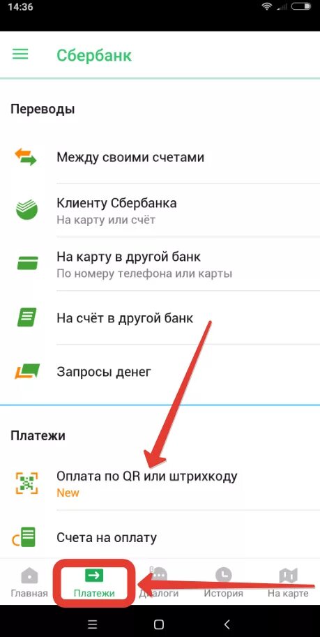 Как оплатить штраф через Сбербанк. Как заплатить штраф ГИБДД через Сбербанк.