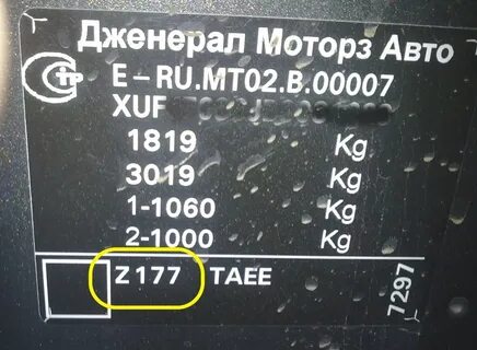 Табличка с кодом краски