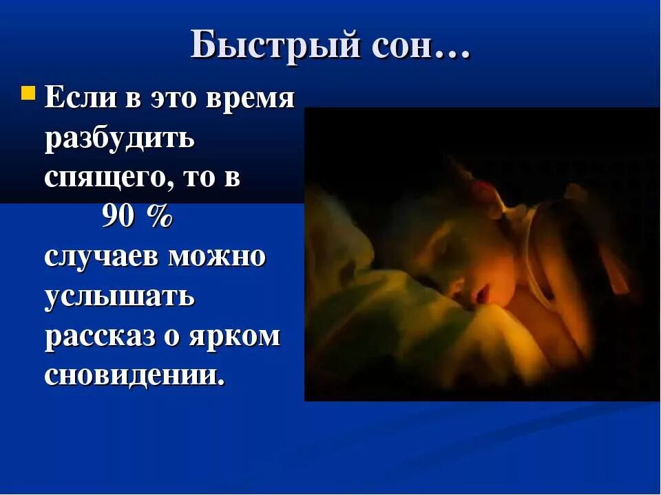 Сон разбудить спящего. Сон для презентации. презентация на тему сон. сновидения презентация. сон и сновидения презентация.