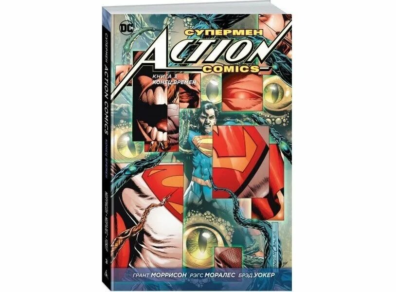 Кн. Смешные комиксы. Комикс 3 книга. Аннигиляция книга. 3.