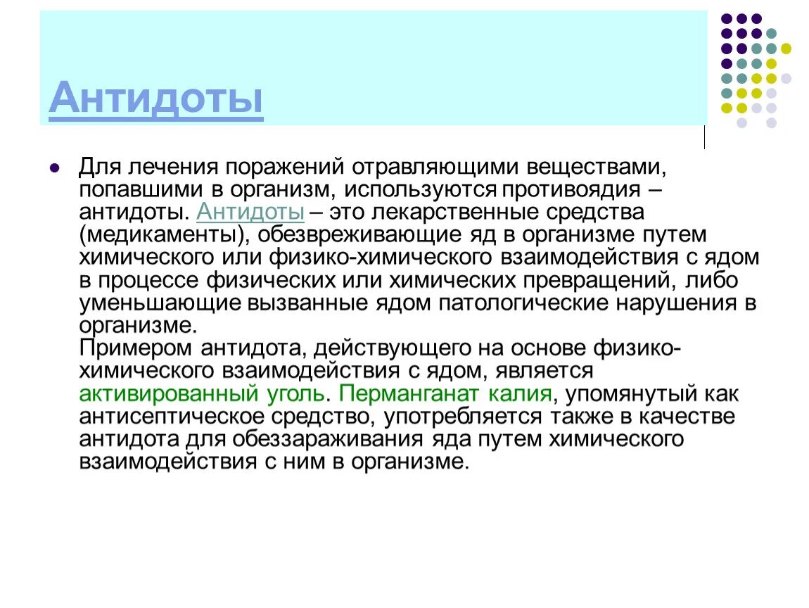 Антидот что это такое. Антидоты химических отравляющих веществ. лекарства антидоты. антидоты для отравляющих веществ в организм. противоядие от отравляющих веществ.