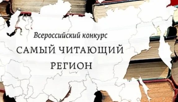 Мама папа я читающая семья. Фотоконкурс самая читающая семья. Конкурсы самый читающий. Ульяновская область литературный флагман россии. Самый читающий класс конкурс.