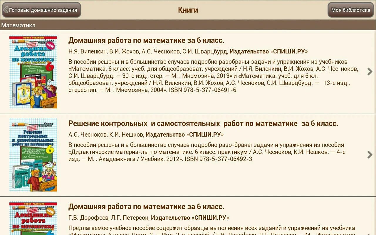 Спиши ру. Гдз Спиши ру. Списать домашнее задание. Списал с гдз. Списать ру математика