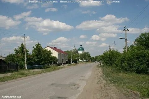 Шадринск мишкино