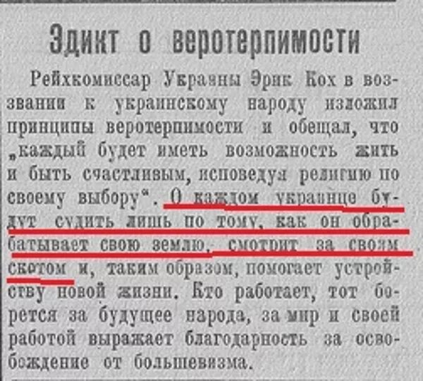 Эрих кох об украинцах. Слова Коха об украинцах. Цитата Коха об украинцах. Высказывания Эриха Коха об украинцах.