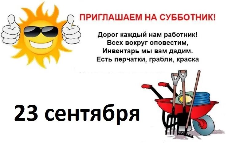 Приглашаем на субботник. Лозунги на субботник. Объявление о субботнике. Смешные объявления о субботнике. Приглашение на субботник образец