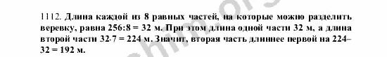 Математика 6 класс мерзляк номер 1112. Математика 5 класс номер 1112. Матем 6 класс 1112. Математика 5 класс Никольский номер 1112. Математика 5 класс страница 173 номер 1112.