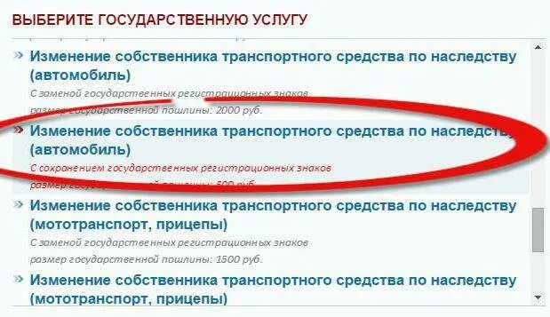 Изменения собственника. Перерегистрация собственника автомобиля. Госуслуги регистрация автомобиля по наследству. Смена собственника автомобиля без замены номеров. Смена владельца автомобиля через госуслуги.